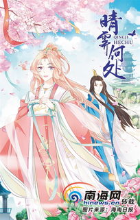 海南周刊 | 晴霁何处 为何拥有过亿关注度？一部海南爆款漫画的炼成记与动漫开发之路