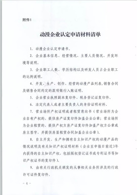 2018年动漫企业认定工作全面启动 为产业创新注入新动能